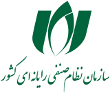 ایساتیس در سازمان نظام صنفی رایانه ای کشور